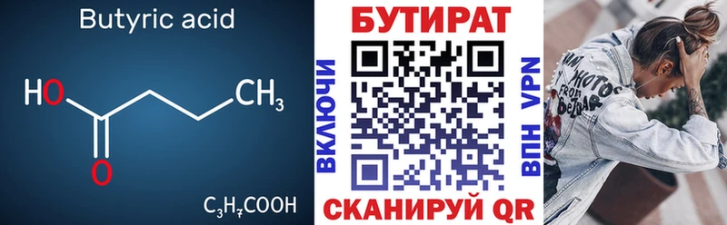 БУТИРАТ Butirat  купить наркоту  Партизанск 