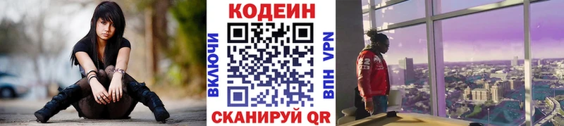 Кодеиновый сироп Lean напиток Lean (лин)  Партизанск 